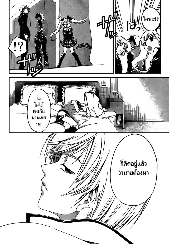 Code Breaker - หน้า 2