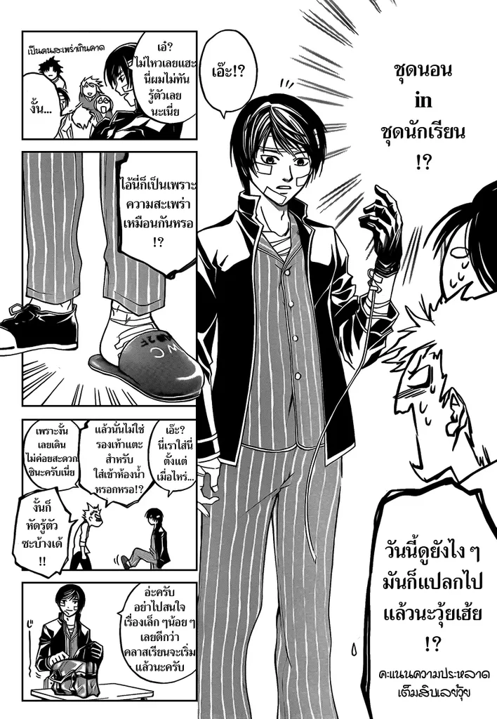 Code Breaker - หน้า 4