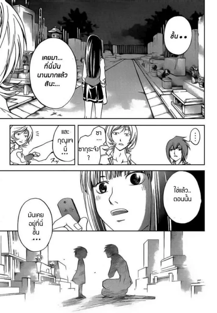 Code Breaker - หน้า 16