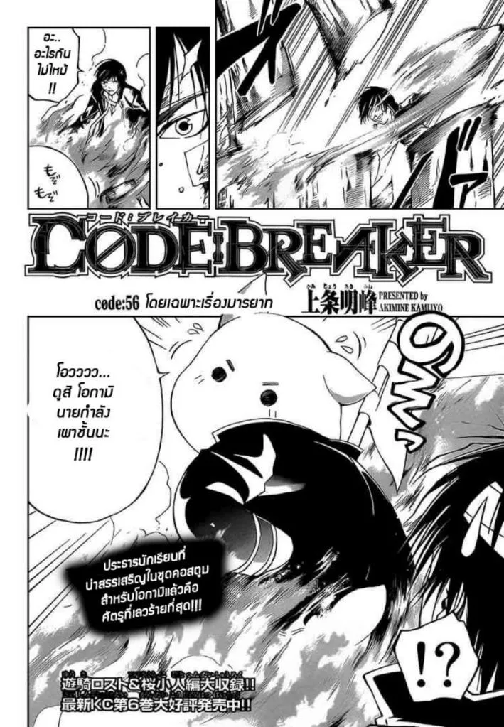 Code Breaker - หน้า 1