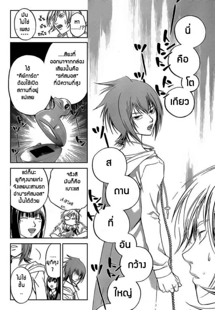 Code Breaker - หน้า 10