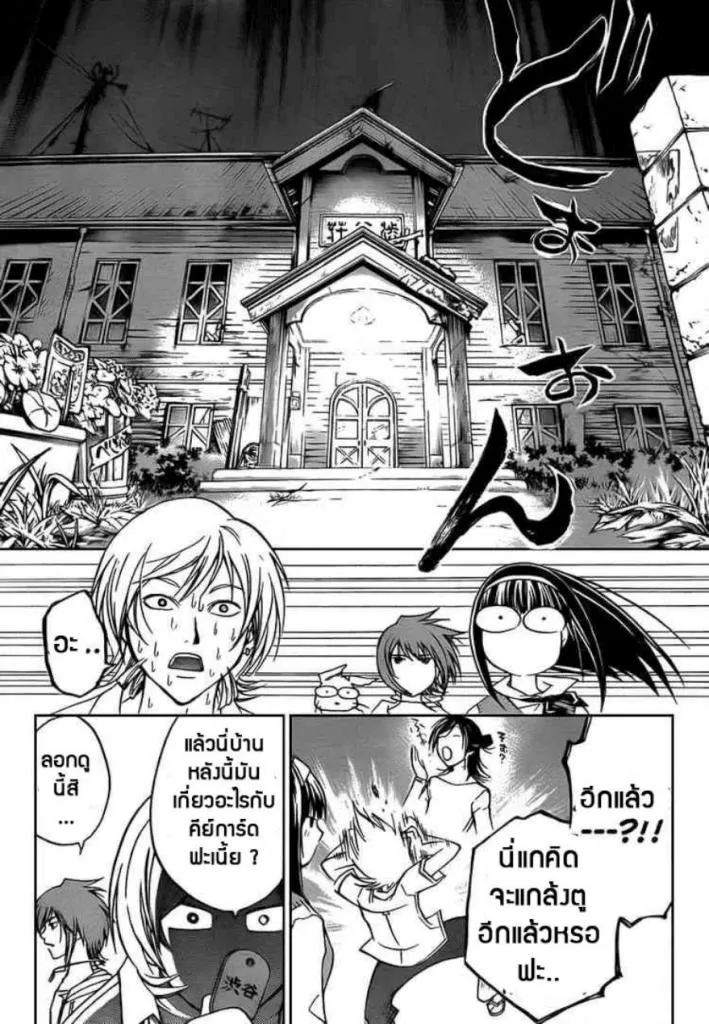 Code Breaker - หน้า 12