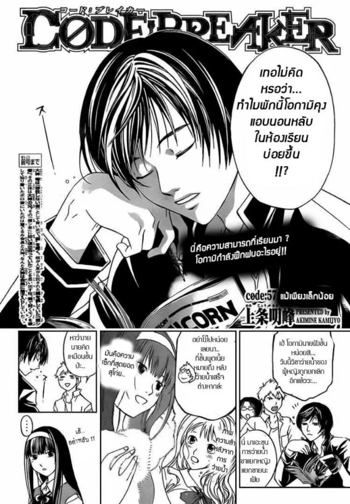 Code Breaker - หน้า 1