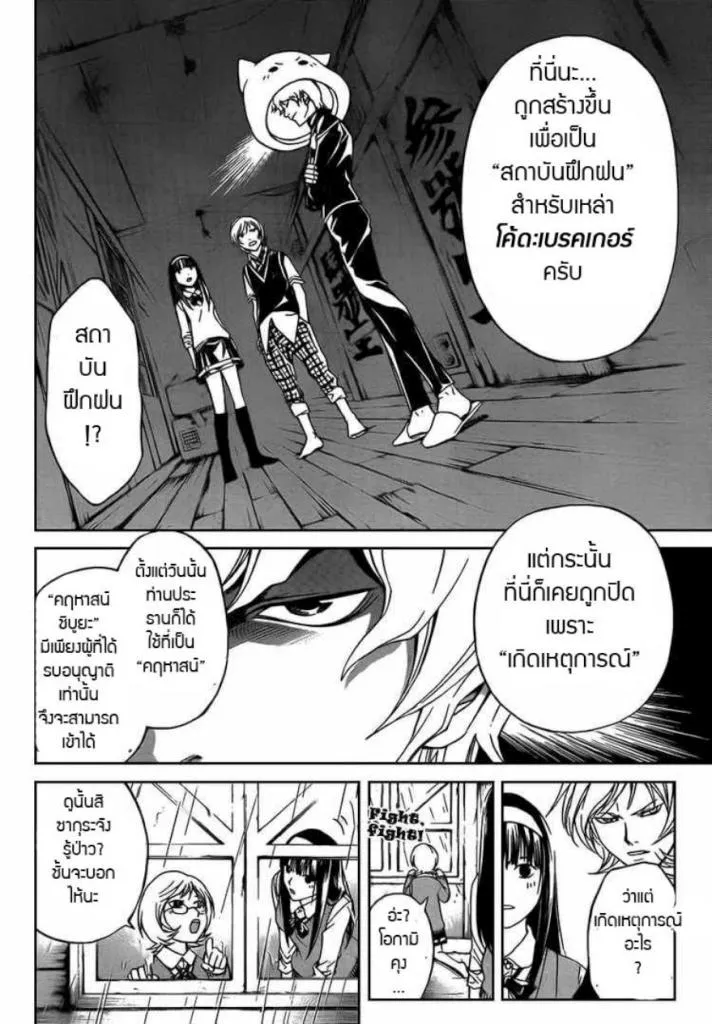 Code Breaker - หน้า 11