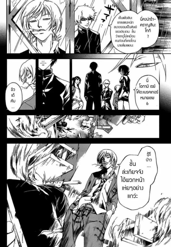 Code Breaker - หน้า 13