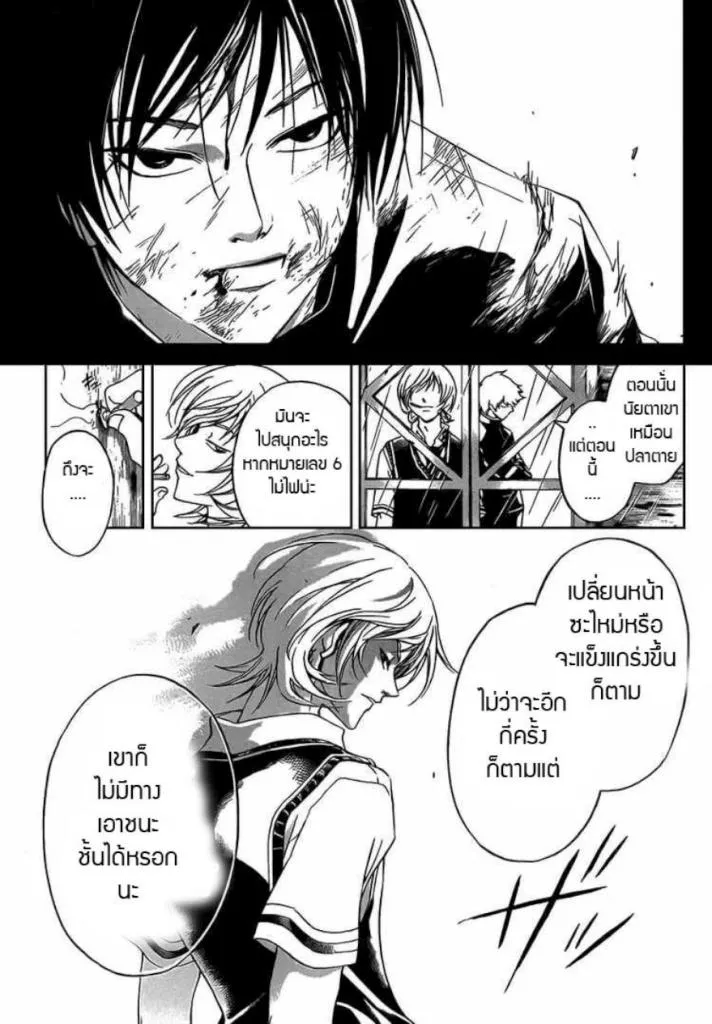 Code Breaker - หน้า 14