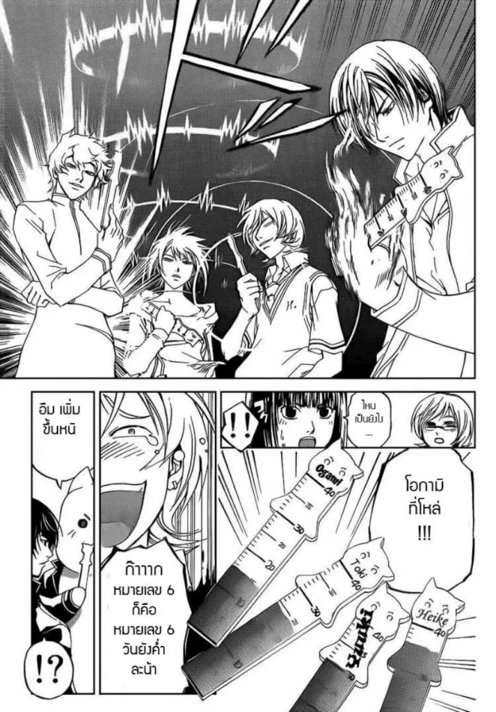 Code Breaker - หน้า 16