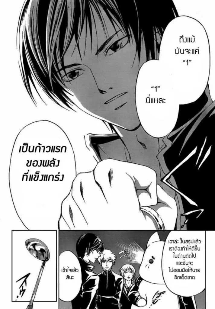 Code Breaker - หน้า 18