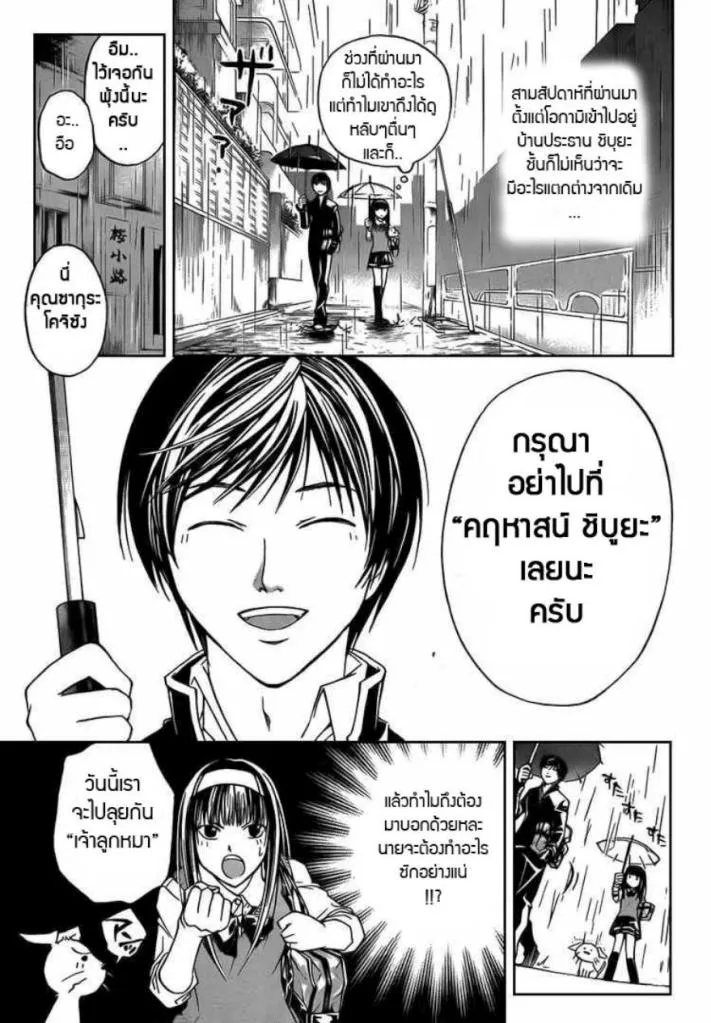 Code Breaker - หน้า 2