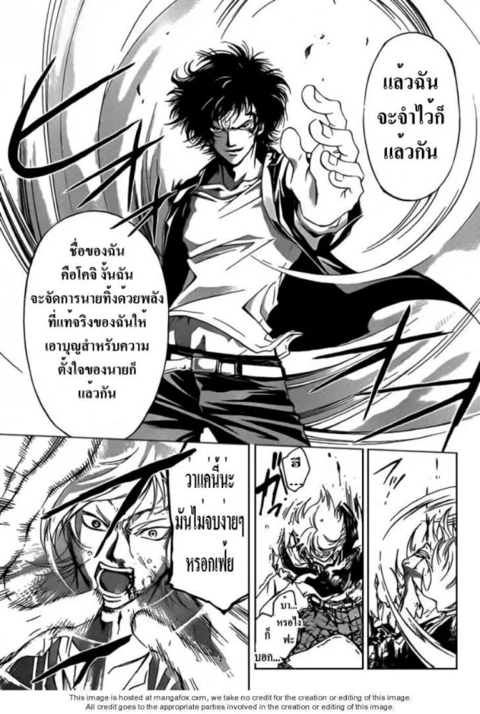 Code Breaker - หน้า 16