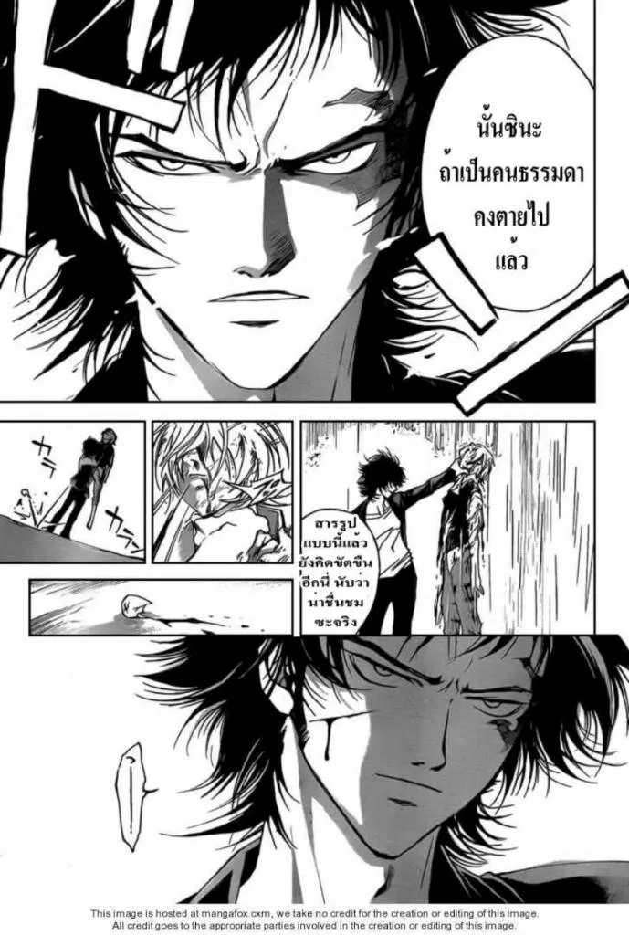 Code Breaker - หน้า 18