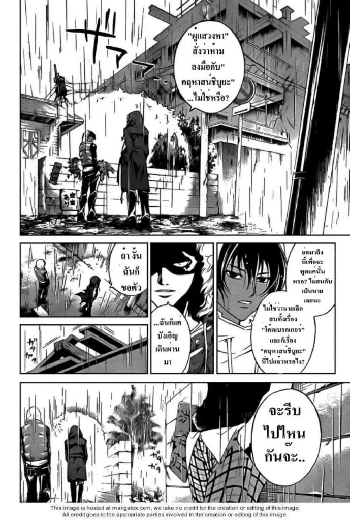 Code Breaker - หน้า 5