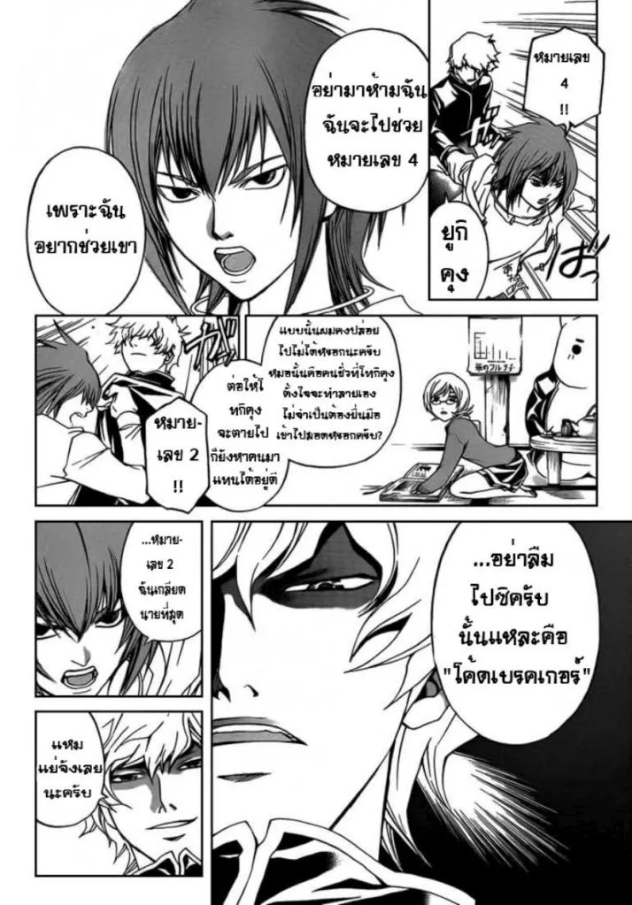 Code Breaker - หน้า 1