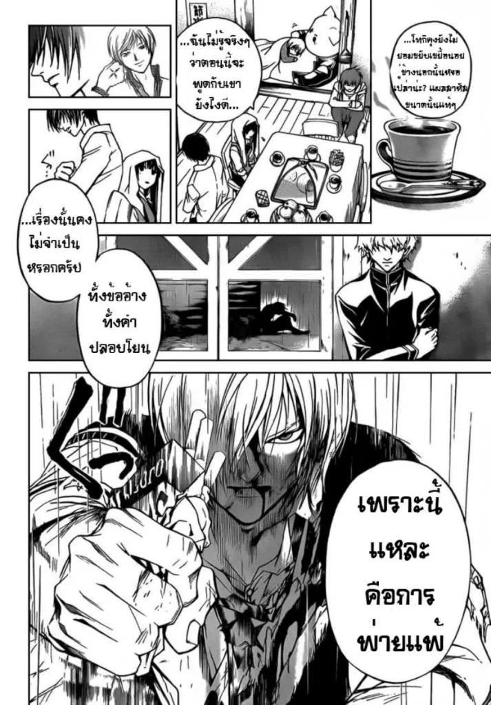 Code Breaker - หน้า 11