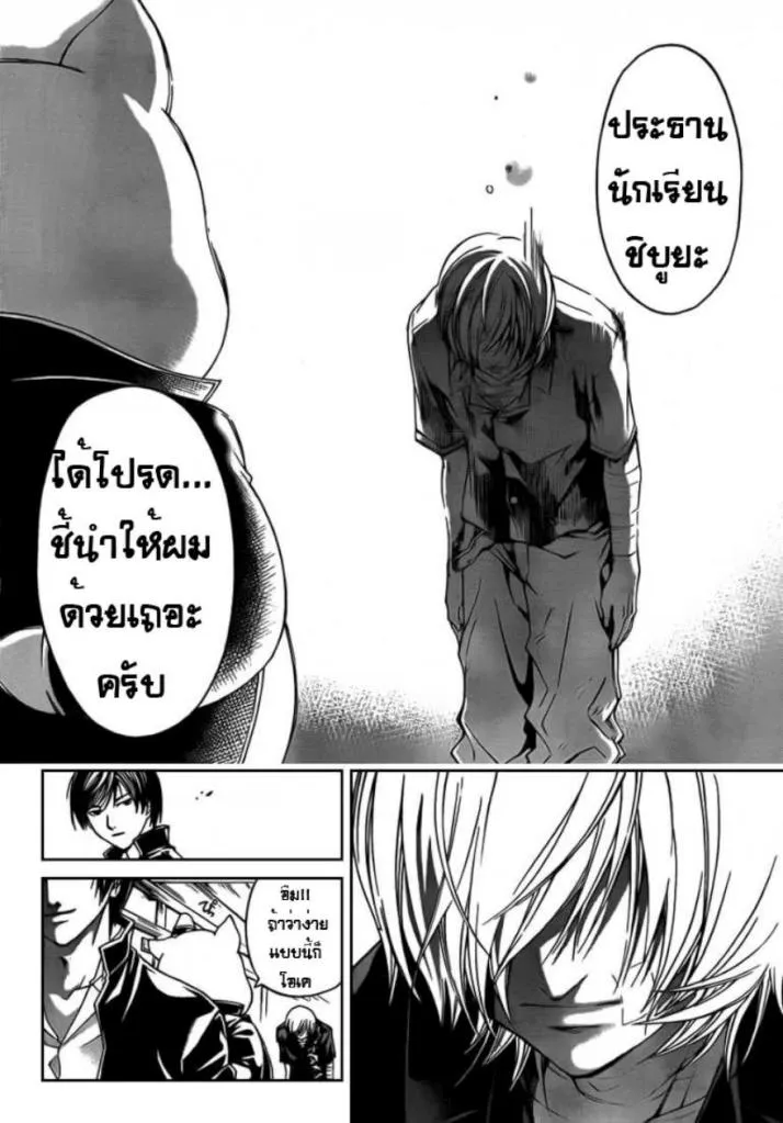 Code Breaker - หน้า 15