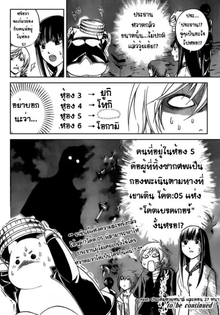 Code Breaker - หน้า 19