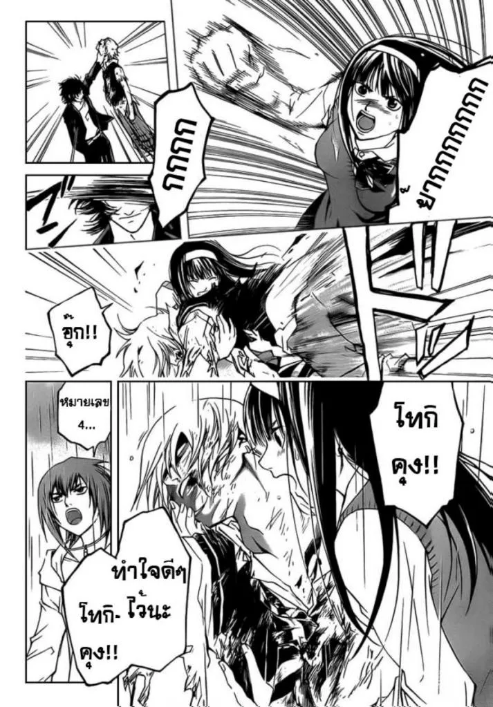 Code Breaker - หน้า 3