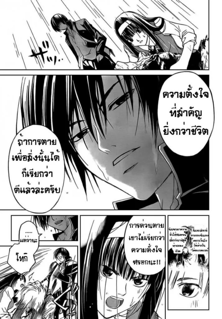 Code Breaker - หน้า 4