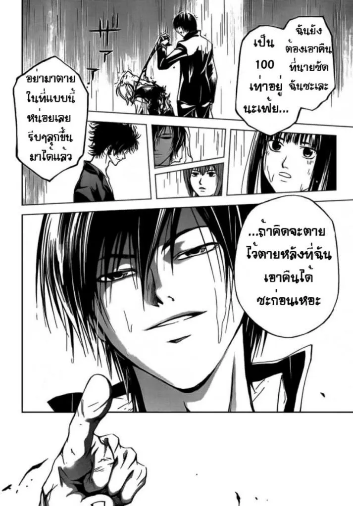 Code Breaker - หน้า 5