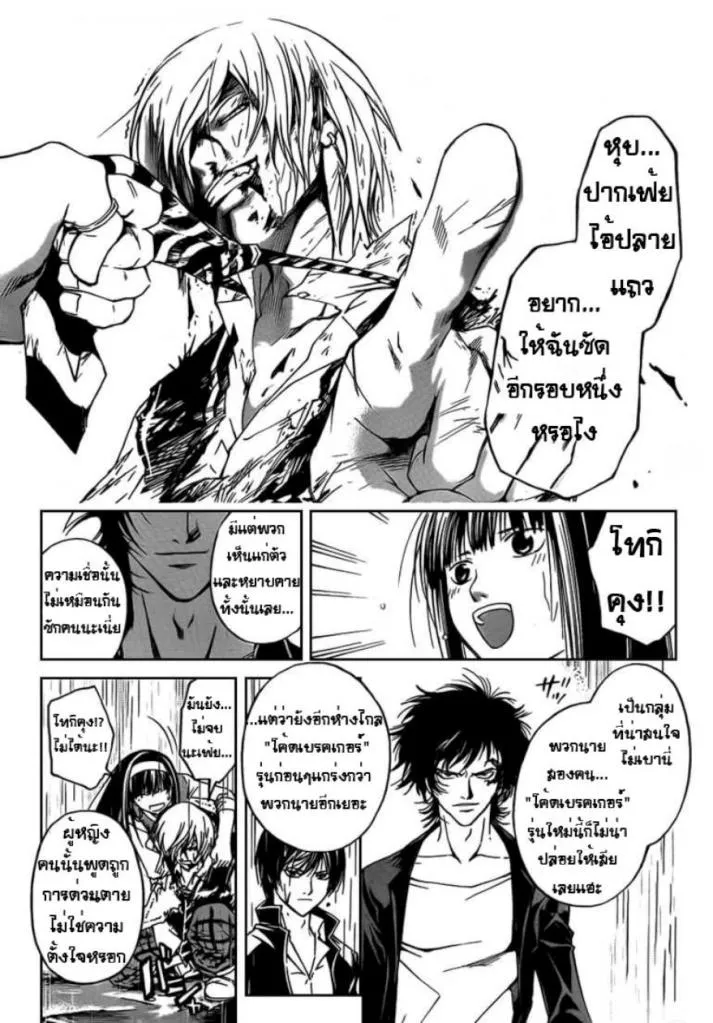 Code Breaker - หน้า 6