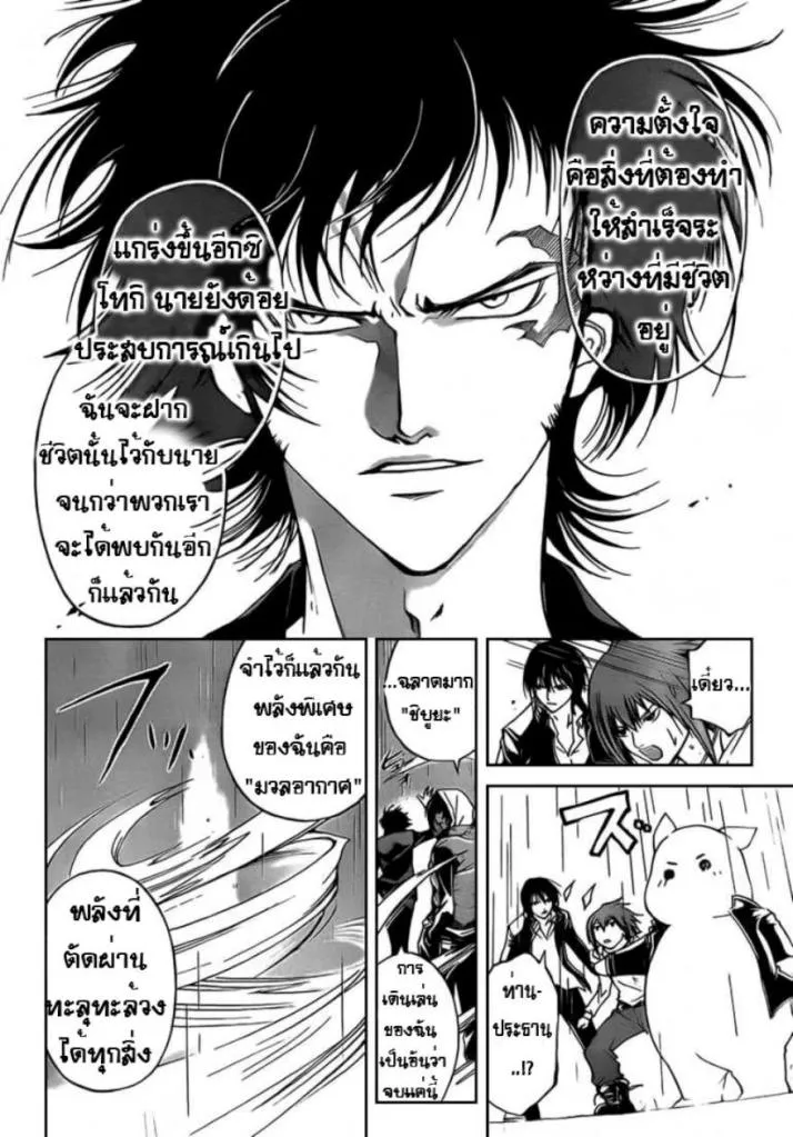 Code Breaker - หน้า 7