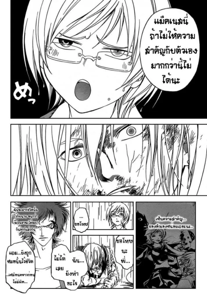 Code Breaker - หน้า 9