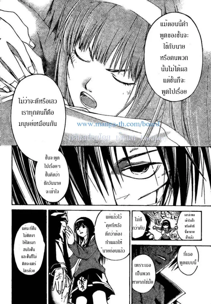 Code Breaker - หน้า 14