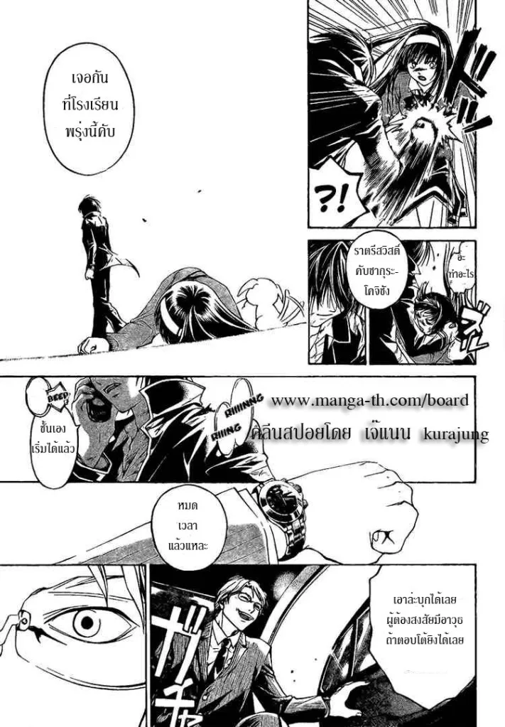 Code Breaker - หน้า 16