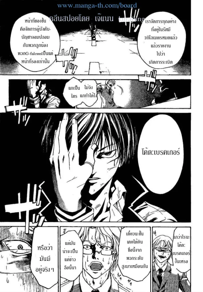 Code Breaker - หน้า 18