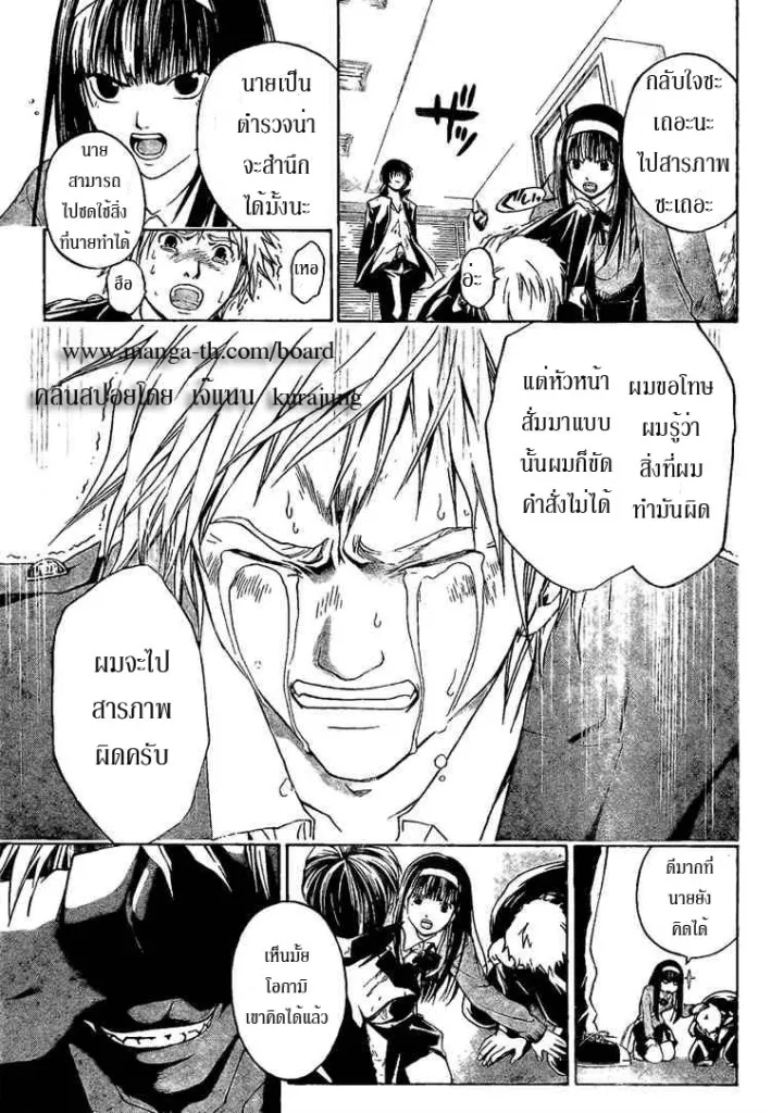 Code Breaker - หน้า 6