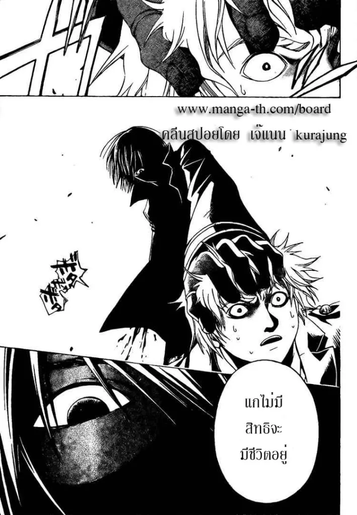 Code Breaker - หน้า 8