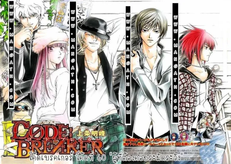 Code Breaker - หน้า 1