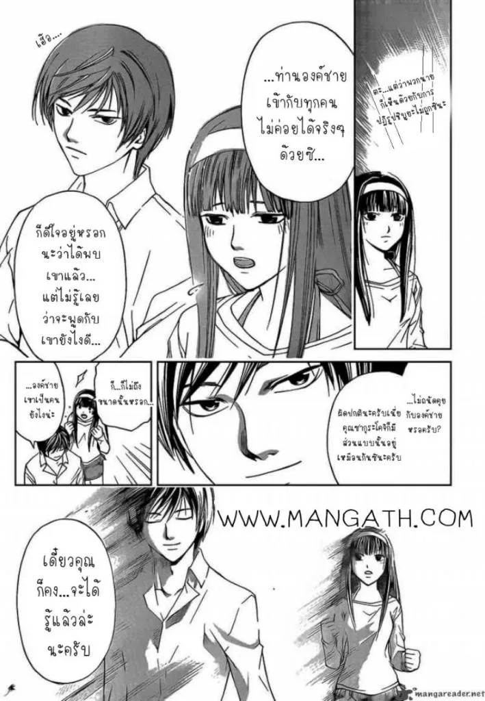 Code Breaker - หน้า 11