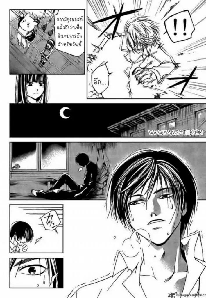 Code Breaker - หน้า 10