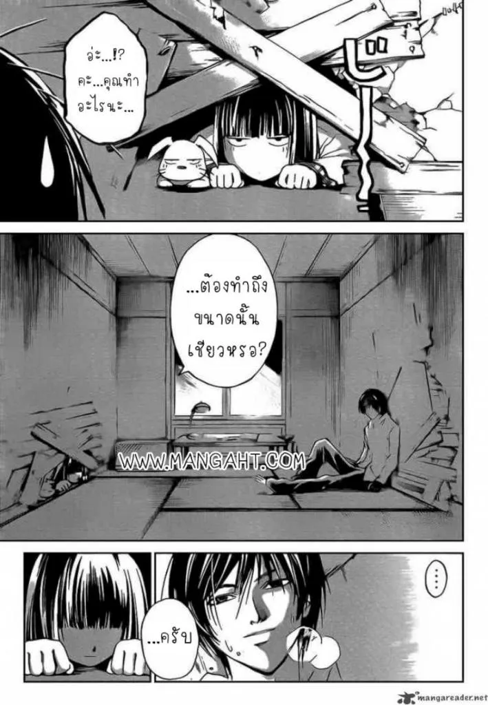 Code Breaker - หน้า 11