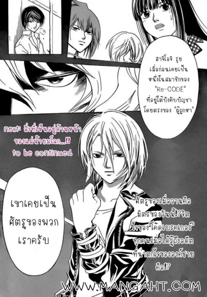 Code Breaker - หน้า 18