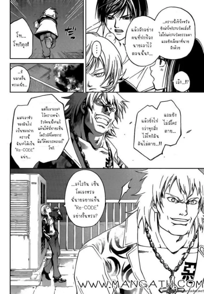 Code Breaker - หน้า 11