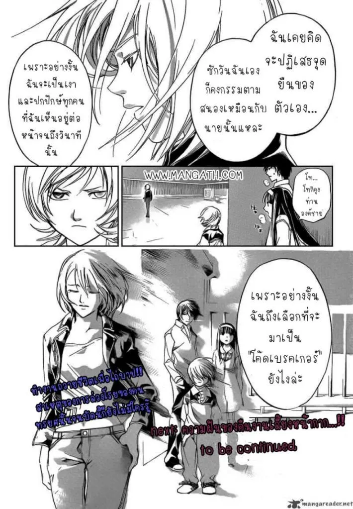 Code Breaker - หน้า 19