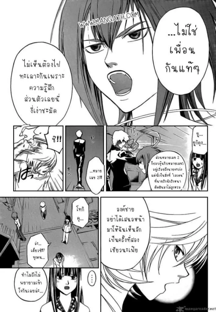 Code Breaker - หน้า 4