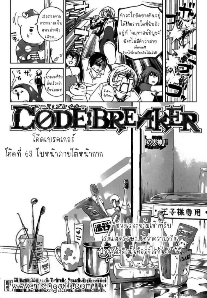 Code Breaker - หน้า 1