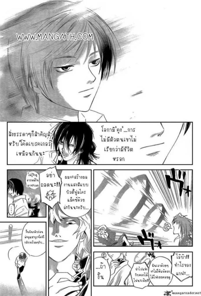 Code Breaker - หน้า 14