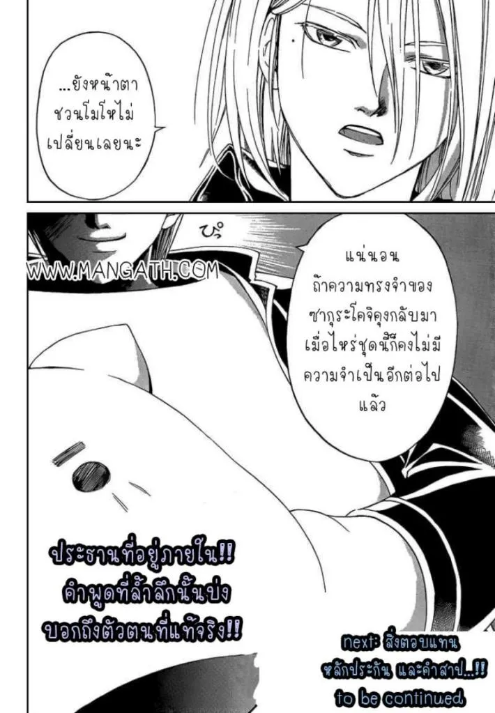 Code Breaker - หน้า 19