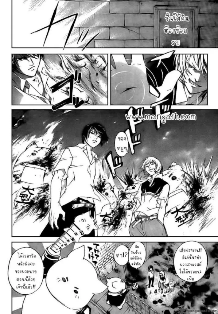 Code Breaker - หน้า 3