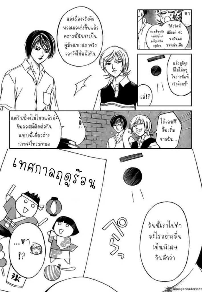 Code Breaker - หน้า 5