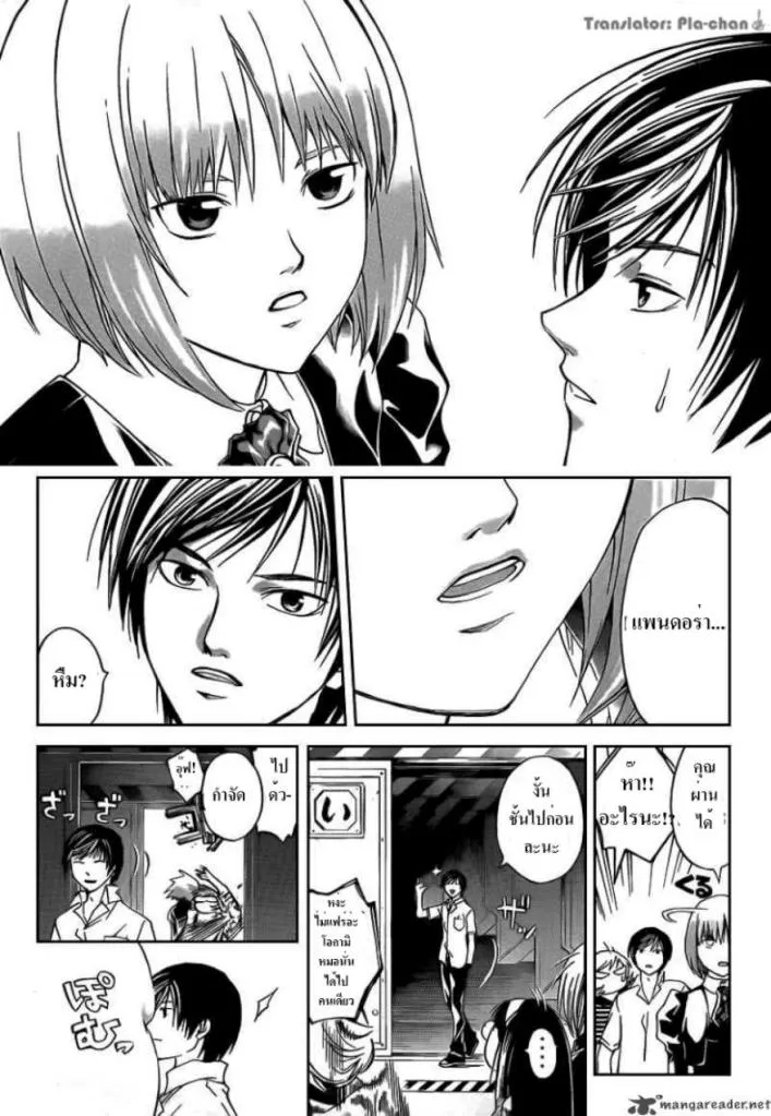 Code Breaker - หน้า 12