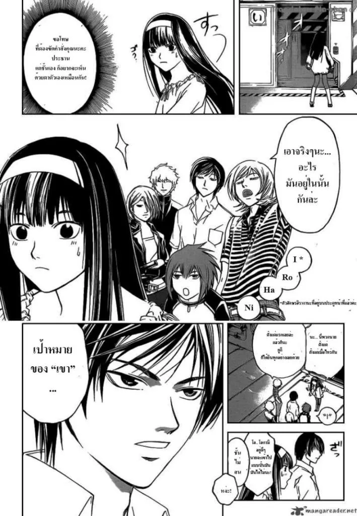 Code Breaker - หน้า 7