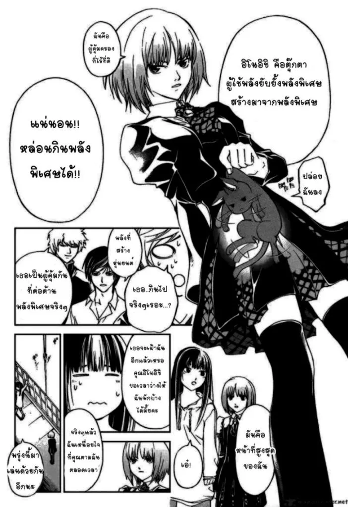 Code Breaker - หน้า 12