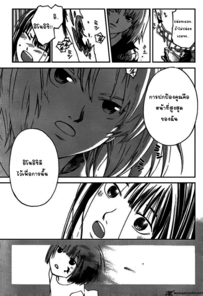 Code Breaker - หน้า 15