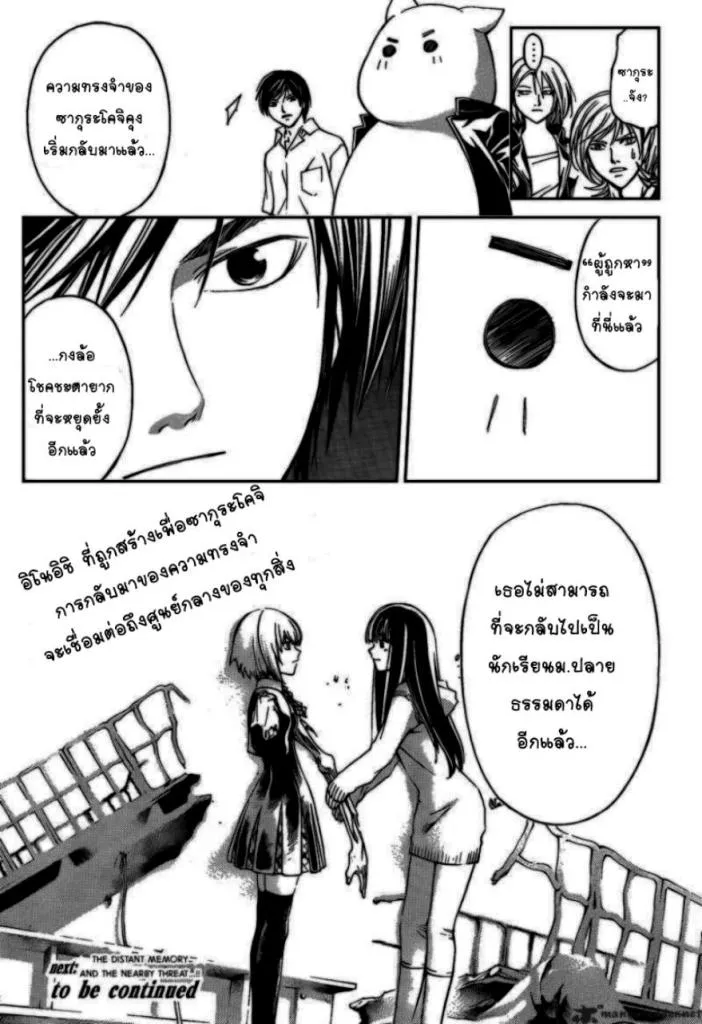 Code Breaker - หน้า 18