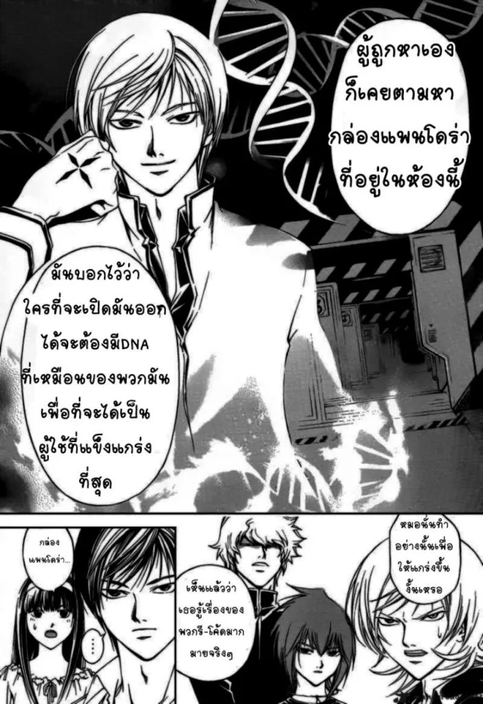 Code Breaker - หน้า 2